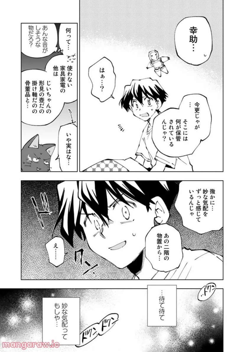 異世界転生…されてねぇ! - 第63話 - Page 15