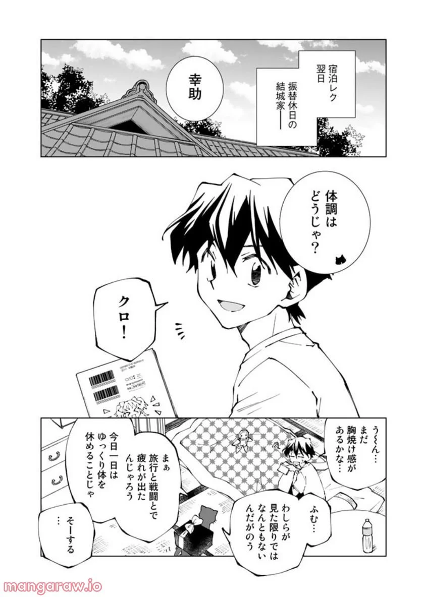 異世界転生…されてねぇ! - 第63話 - Page 8