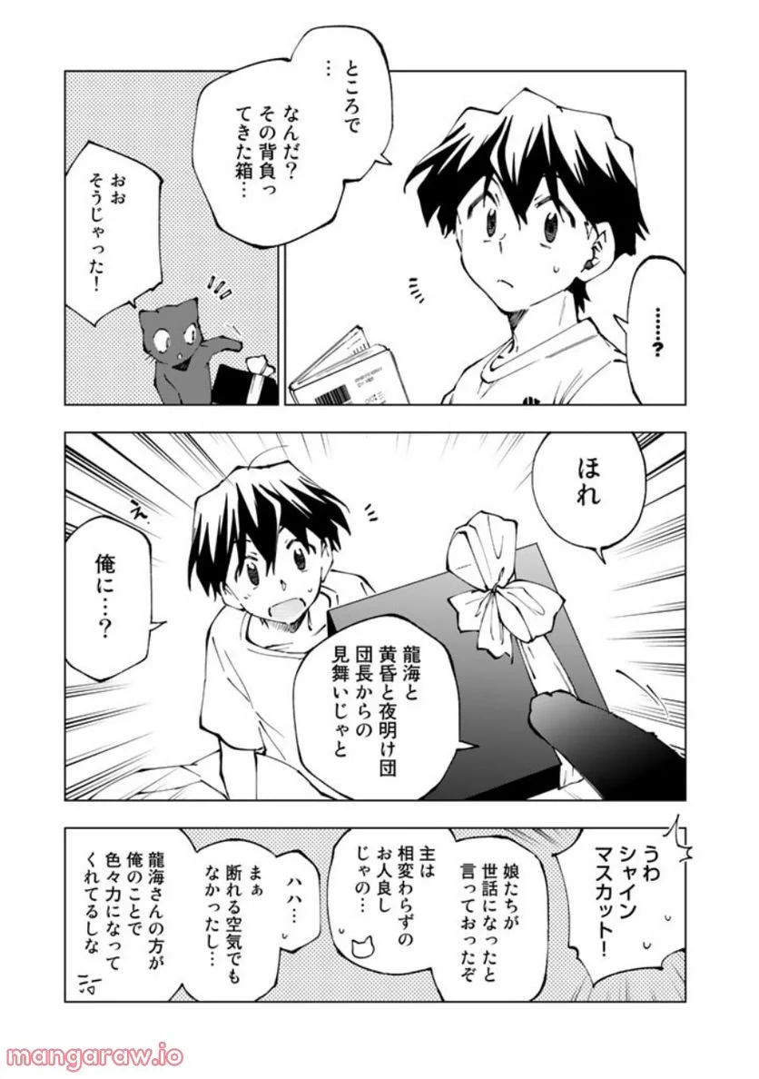 異世界転生…されてねぇ! - 第63話 - Page 9