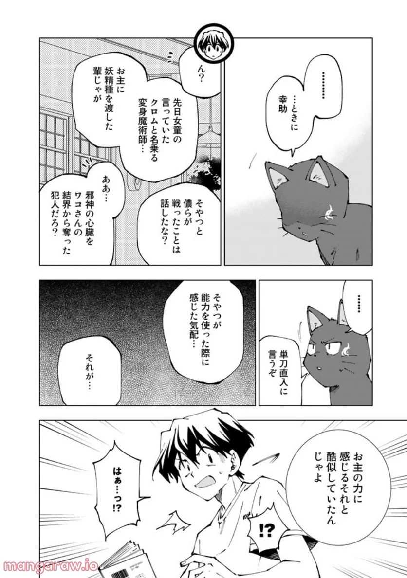 異世界転生…されてねぇ! - 第63話 - Page 10