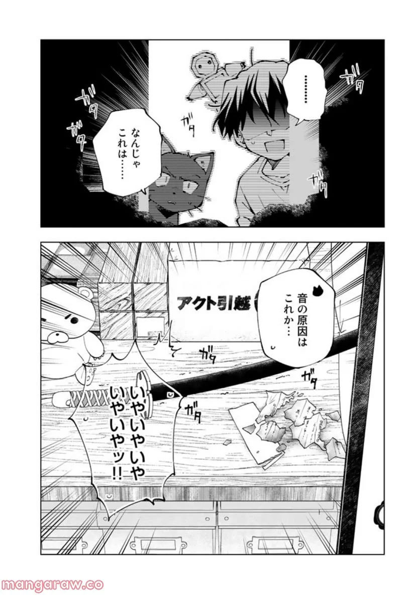 異世界転生…されてねぇ! - 第64話 - Page 2