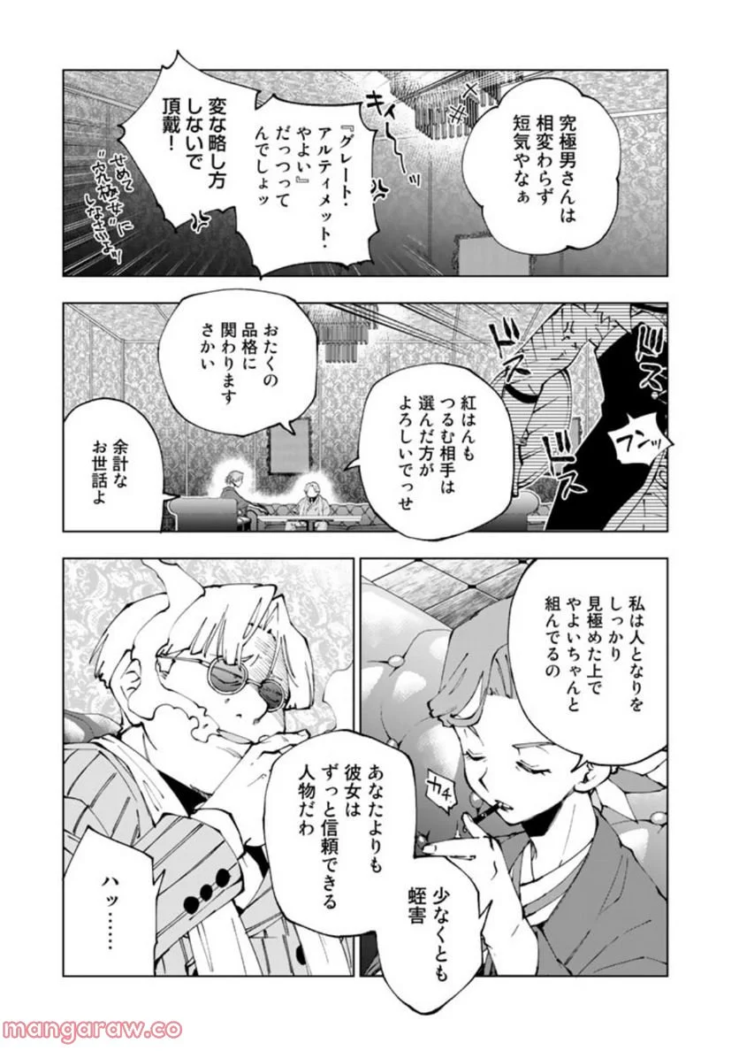 異世界転生…されてねぇ! - 第64話 - Page 11