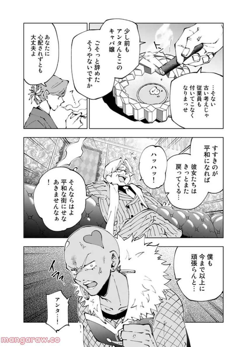 異世界転生…されてねぇ! - 第64話 - Page 12