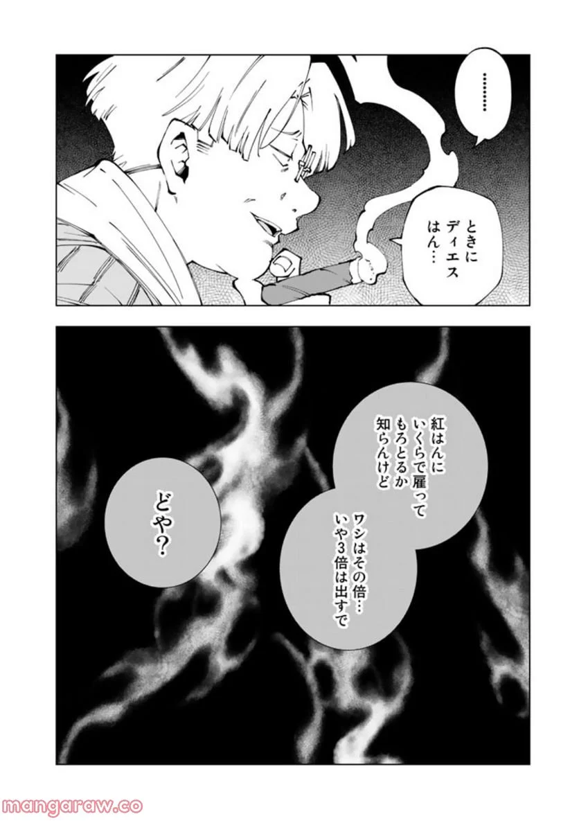 異世界転生…されてねぇ! - 第64話 - Page 14