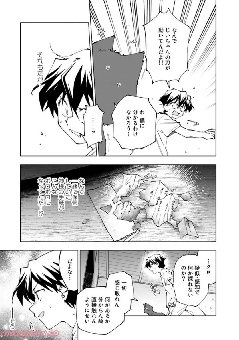 異世界転生…されてねぇ! - 第64話 - Page 3