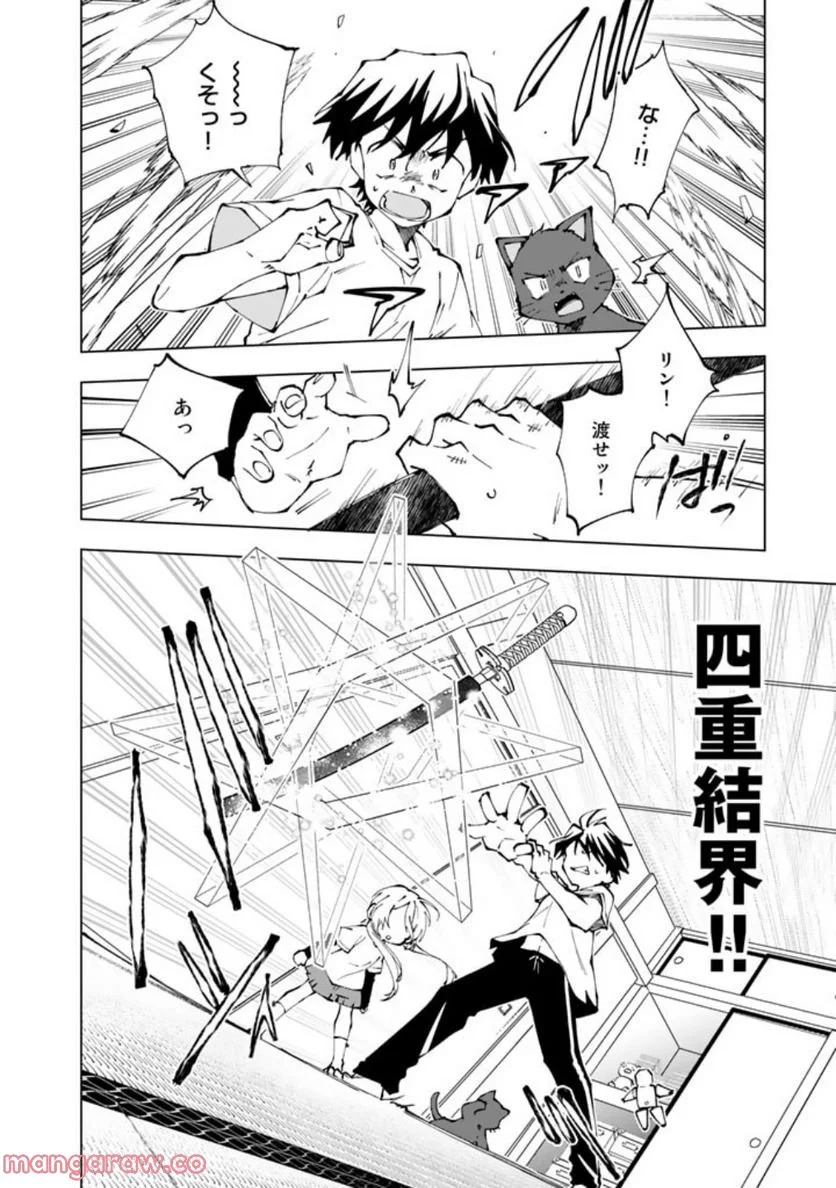 異世界転生…されてねぇ! - 第64話 - Page 6