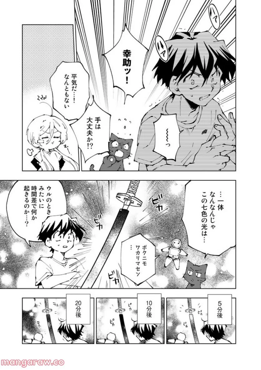 異世界転生…されてねぇ! - 第64話 - Page 7