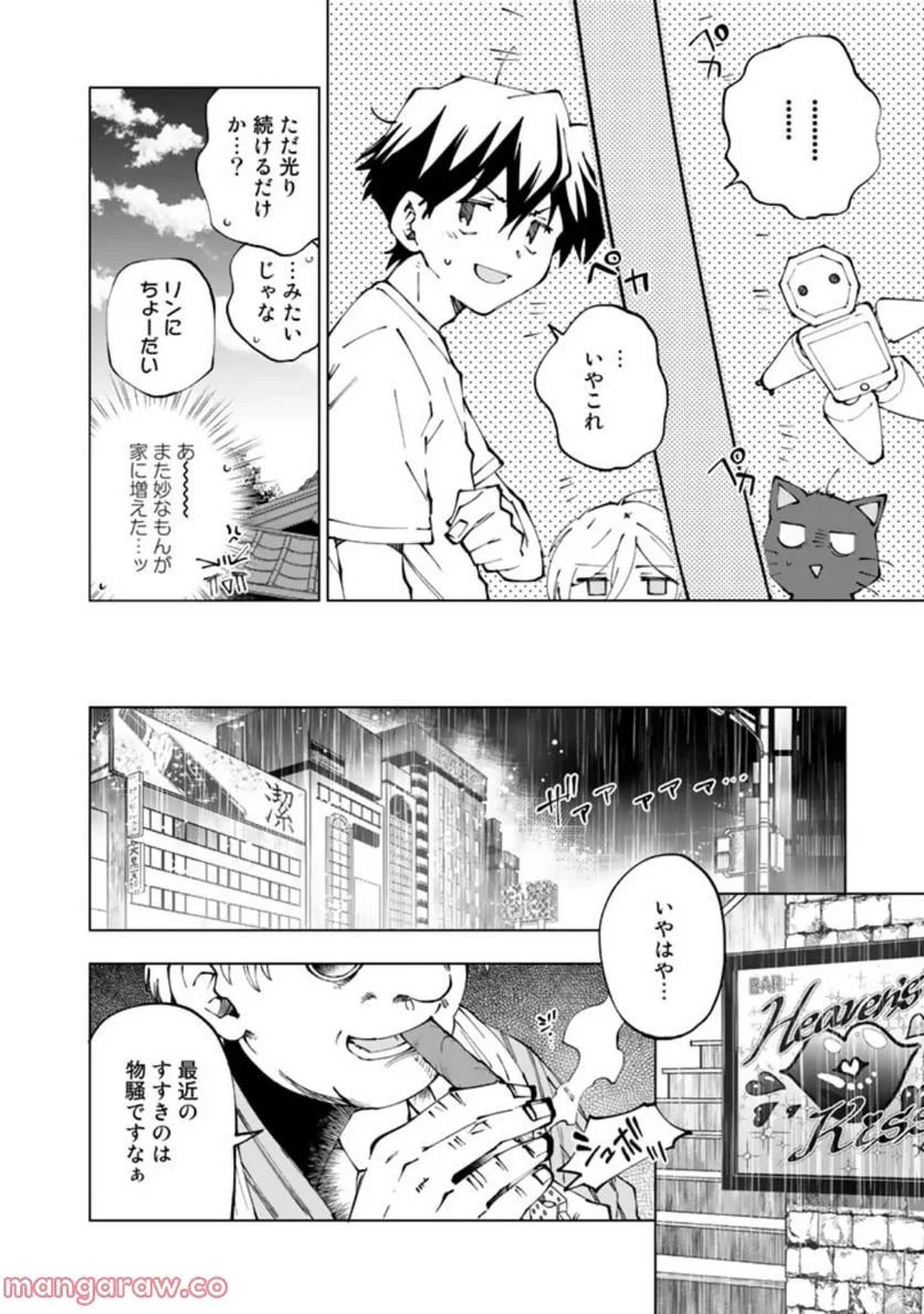 異世界転生…されてねぇ! - 第64話 - Page 8