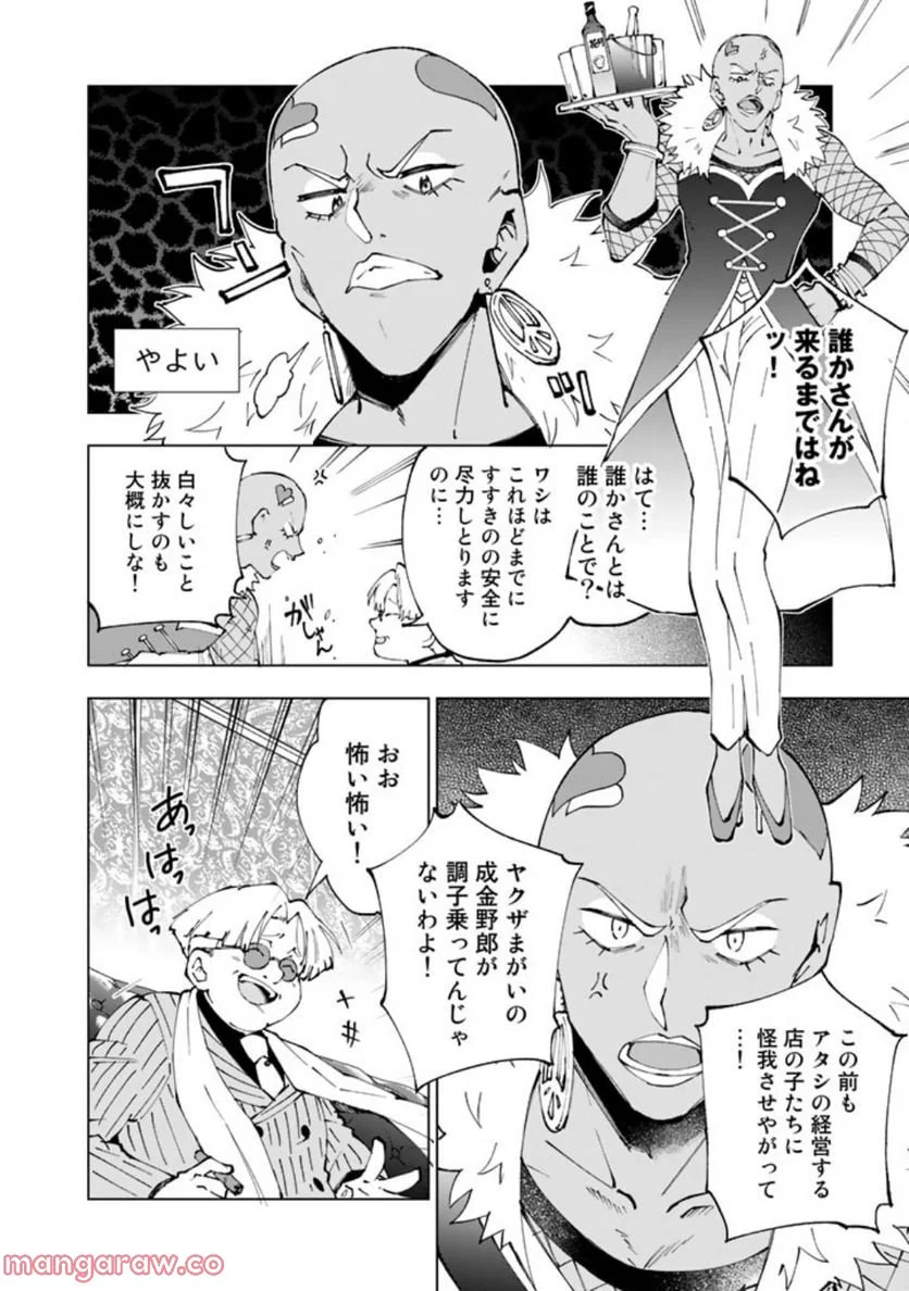 異世界転生…されてねぇ! - 第64話 - Page 10