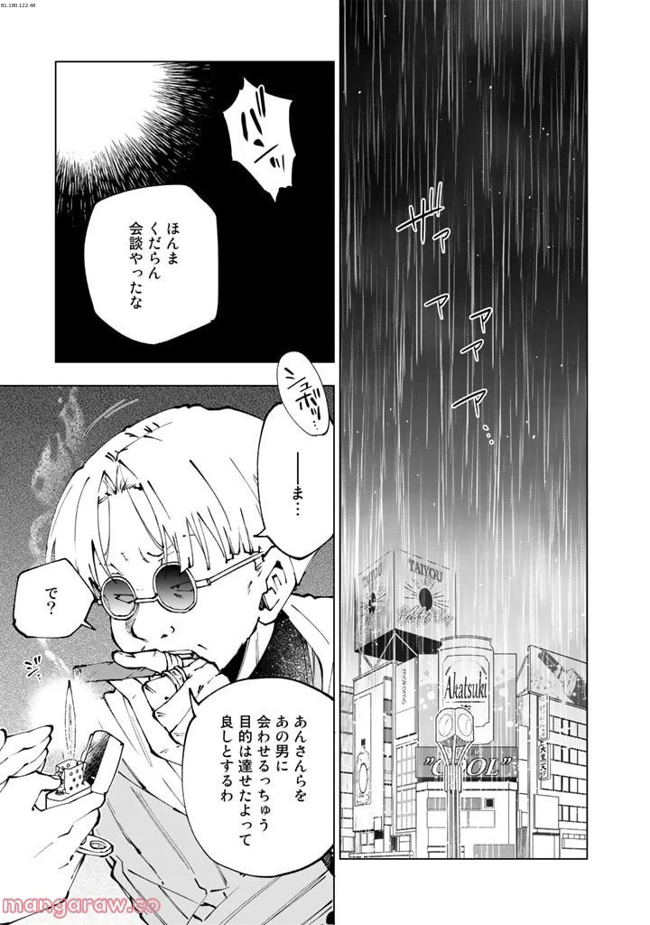 異世界転生…されてねぇ! - 第65話 - Page 1