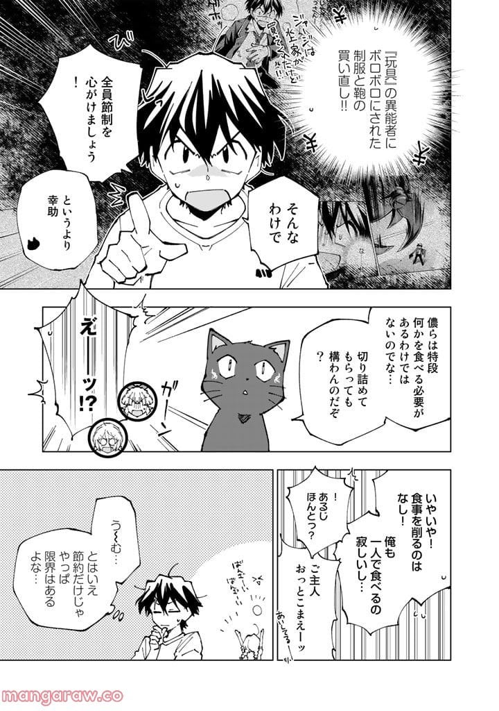 異世界転生…されてねぇ! - 第65話 - Page 11