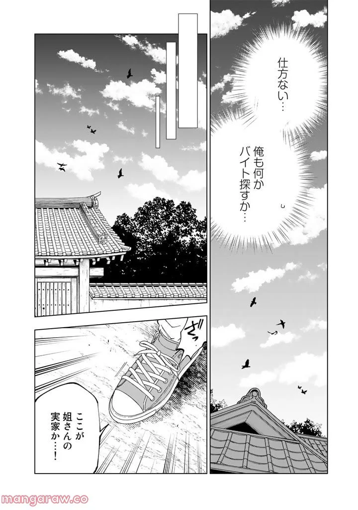 異世界転生…されてねぇ! - 第65話 - Page 12