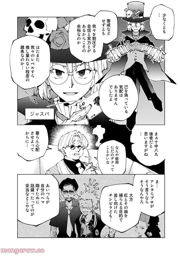 異世界転生…されてねぇ! - 第65話 - Page 4