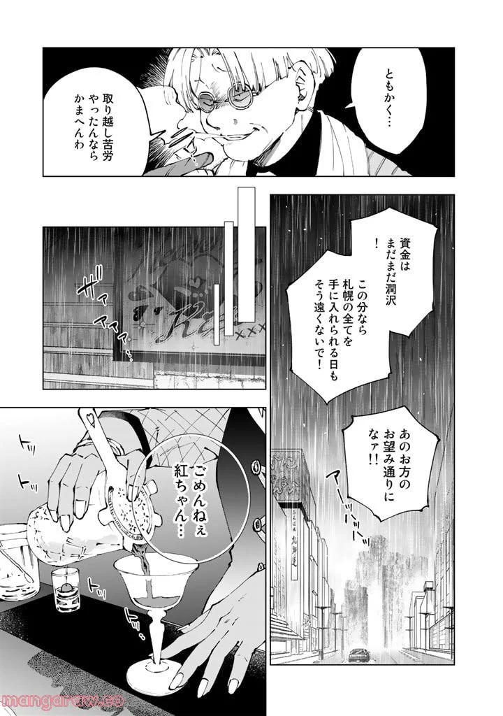 異世界転生…されてねぇ! - 第65話 - Page 5