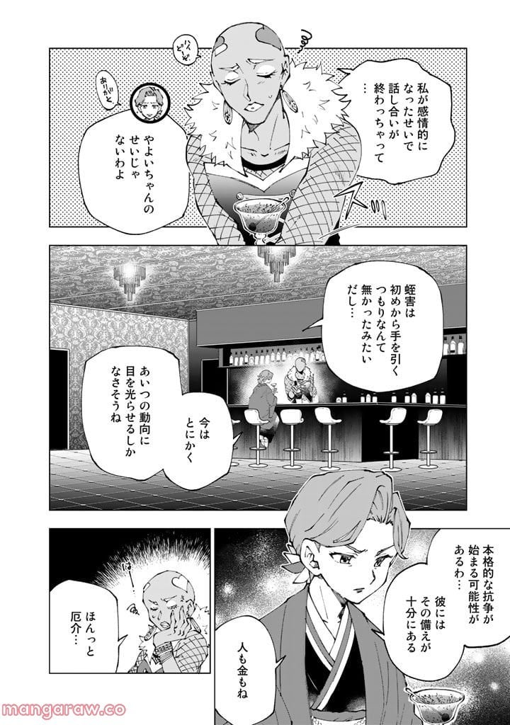 異世界転生…されてねぇ! - 第65話 - Page 6