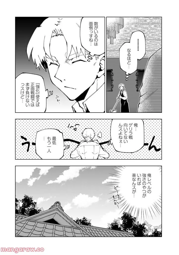 異世界転生…されてねぇ! - 第65話 - Page 7