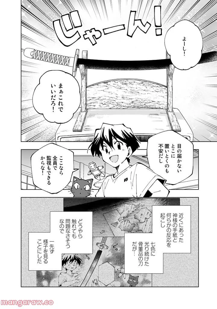 異世界転生…されてねぇ! - 第65話 - Page 8