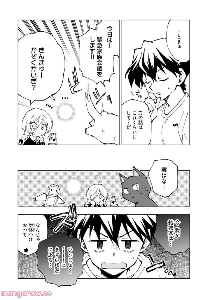 異世界転生…されてねぇ! - 第65話 - Page 9