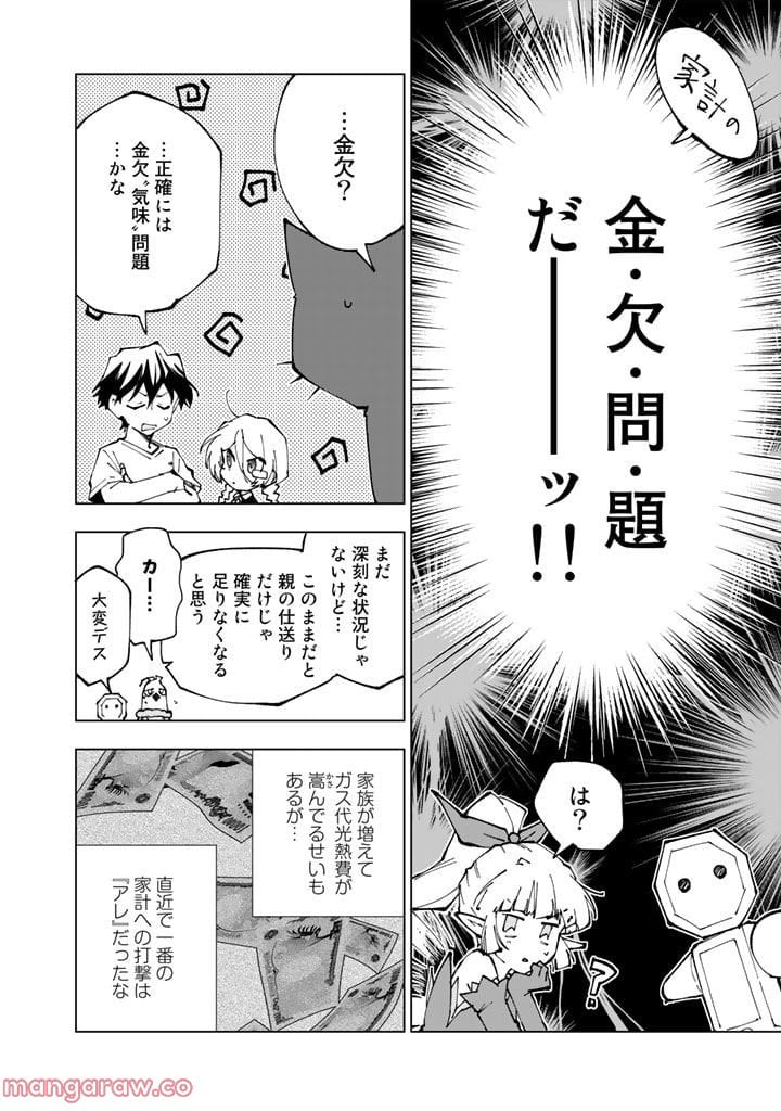 異世界転生…されてねぇ! - 第65話 - Page 10