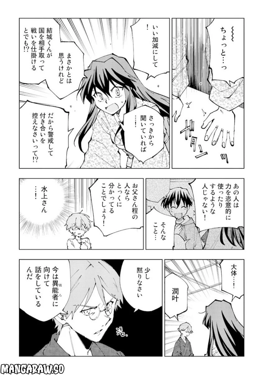 異世界転生…されてねぇ! - 第66話 - Page 14