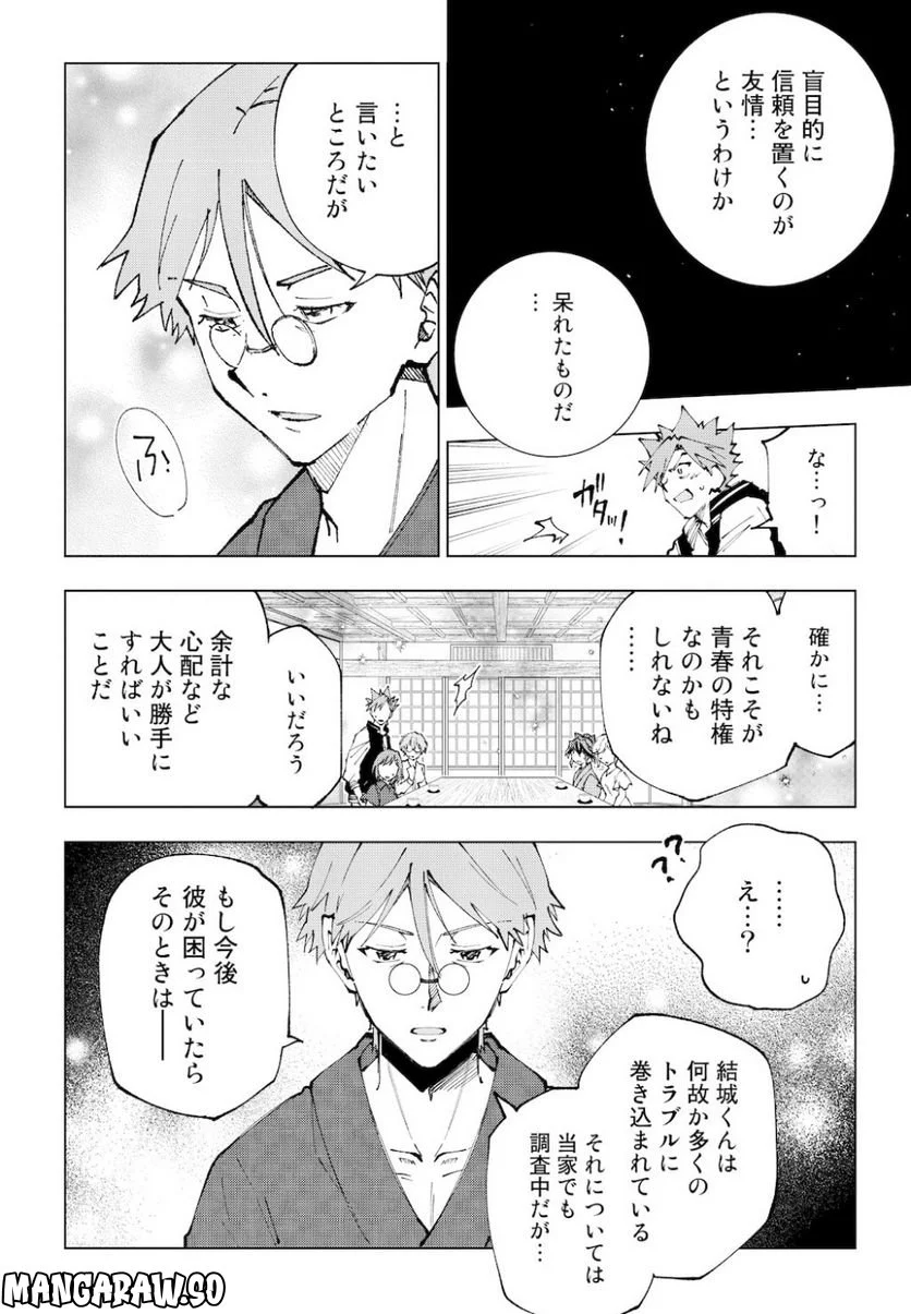 異世界転生…されてねぇ! - 第66話 - Page 16