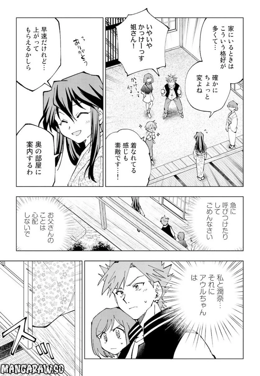 異世界転生…されてねぇ! - 第66話 - Page 3