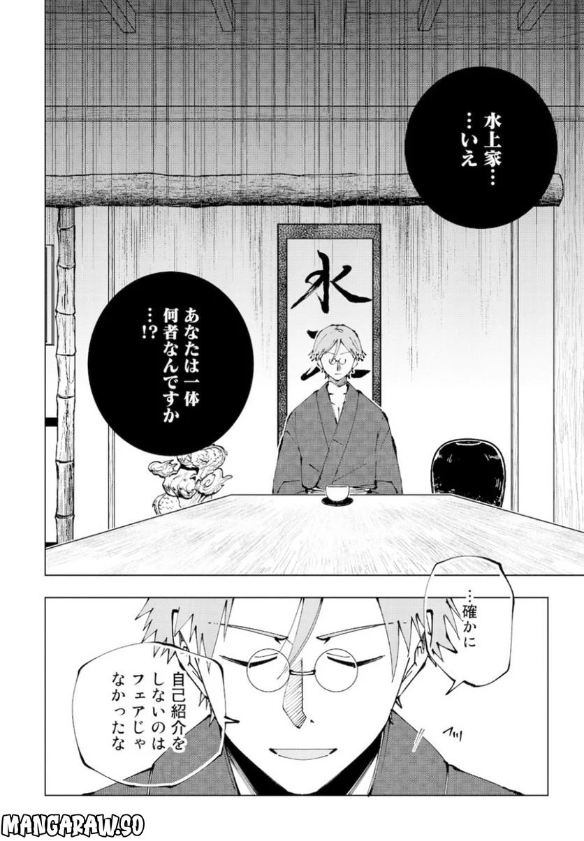 異世界転生…されてねぇ! - 第66話 - Page 8