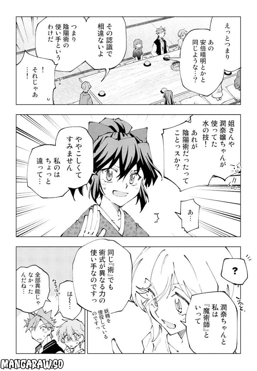 異世界転生…されてねぇ! - 第66話 - Page 10