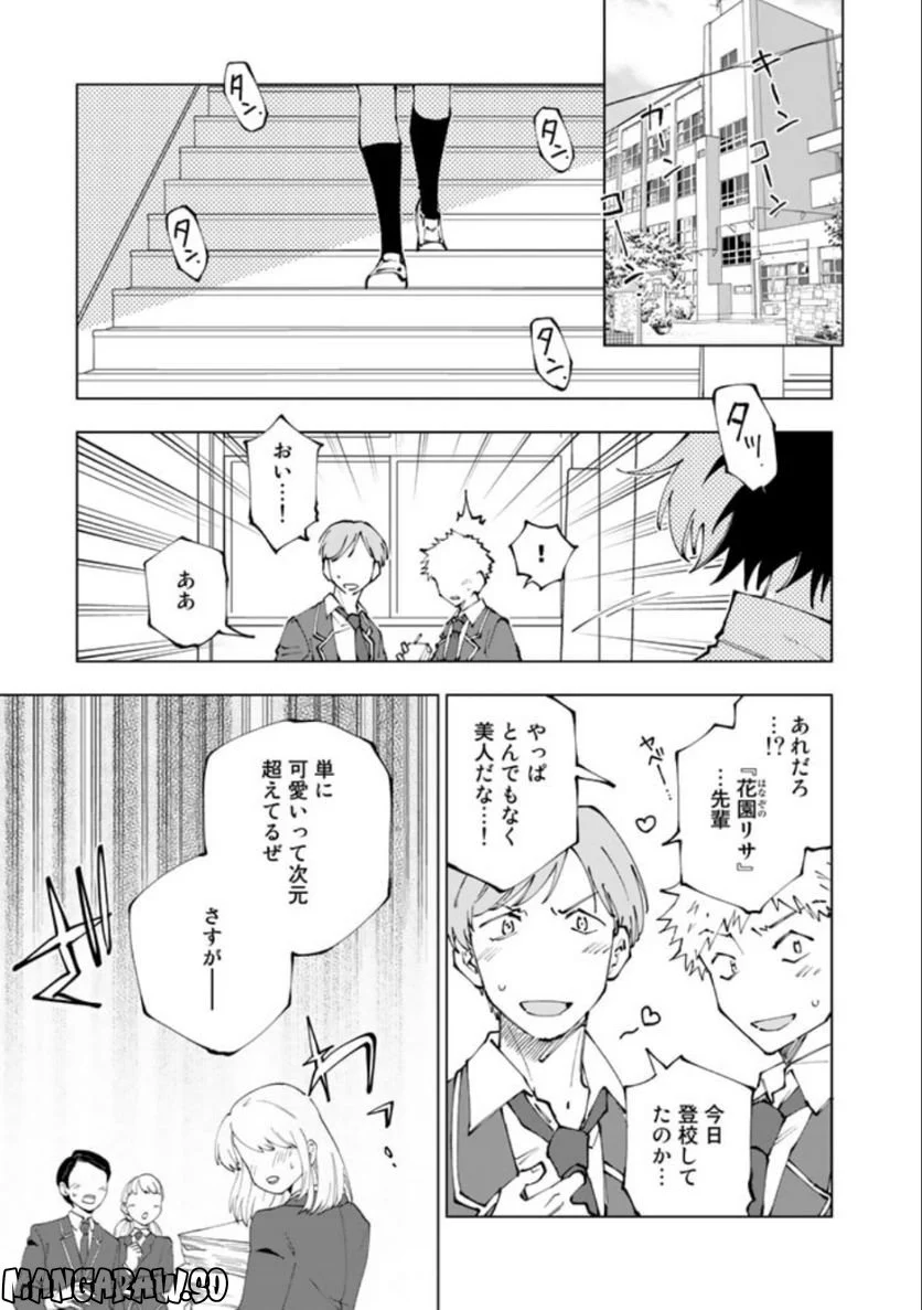 異世界転生…されてねぇ! - 第67話 - Page 1