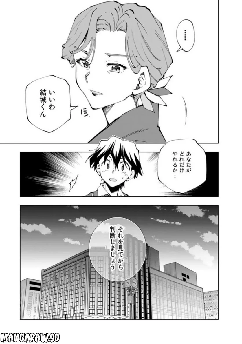 異世界転生…されてねぇ! - 第67話 - Page 13