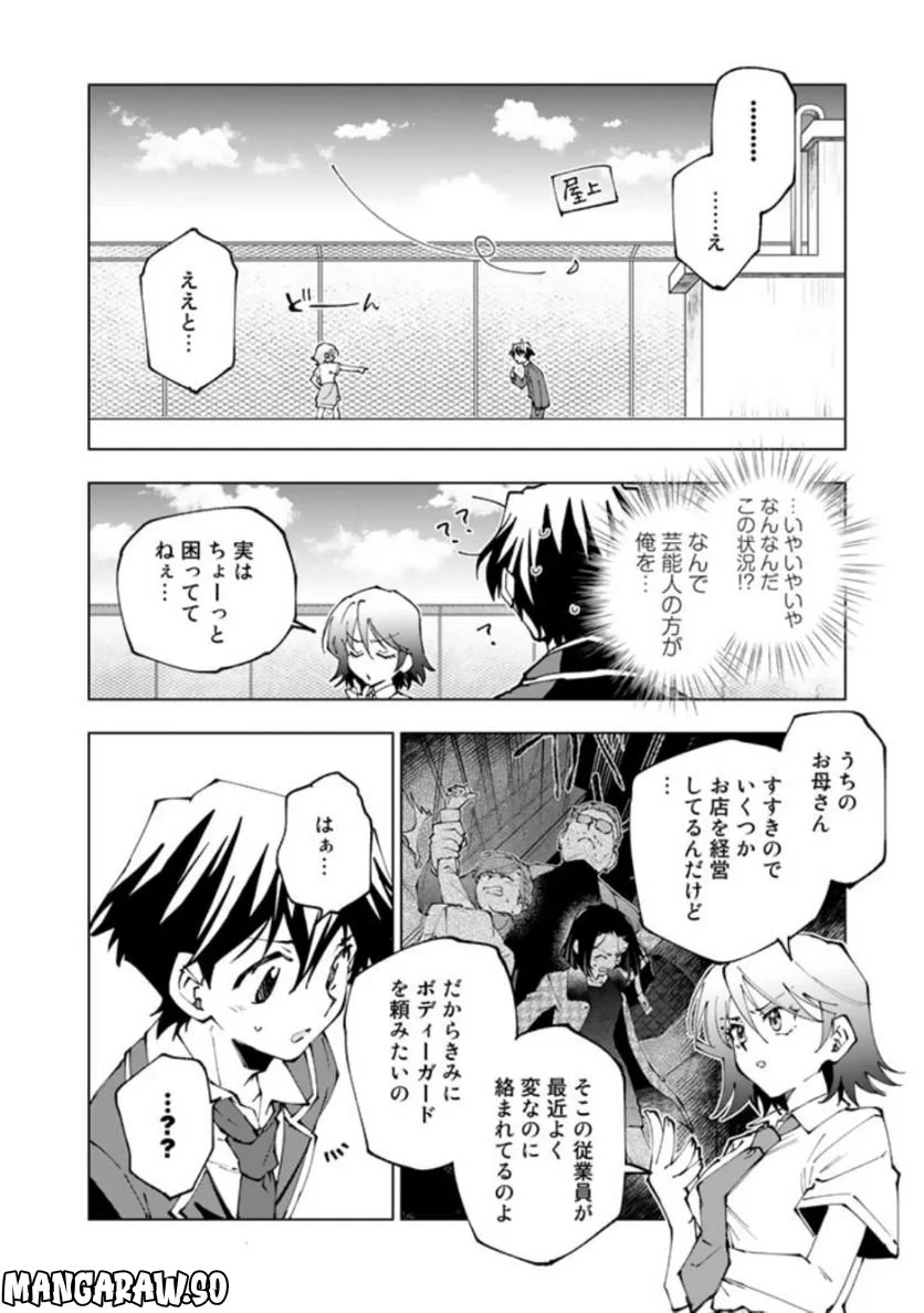 異世界転生…されてねぇ! - 第67話 - Page 4