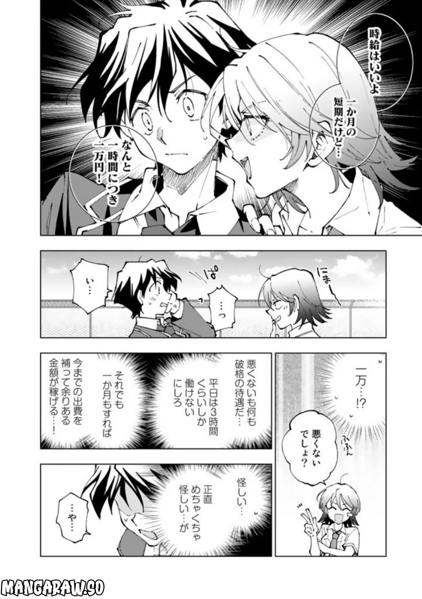 異世界転生…されてねぇ! - 第67話 - Page 6