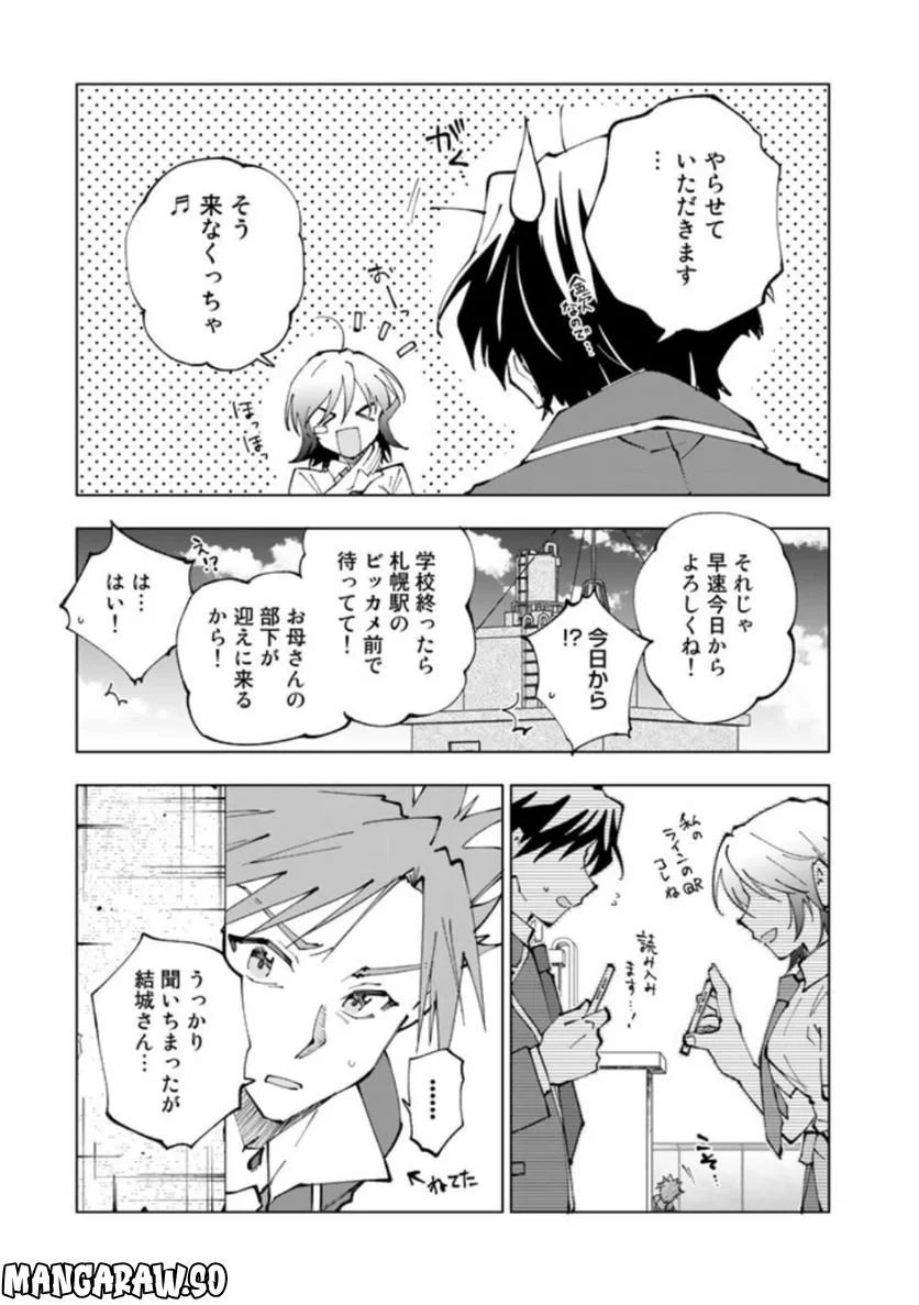 異世界転生…されてねぇ! - 第67話 - Page 7