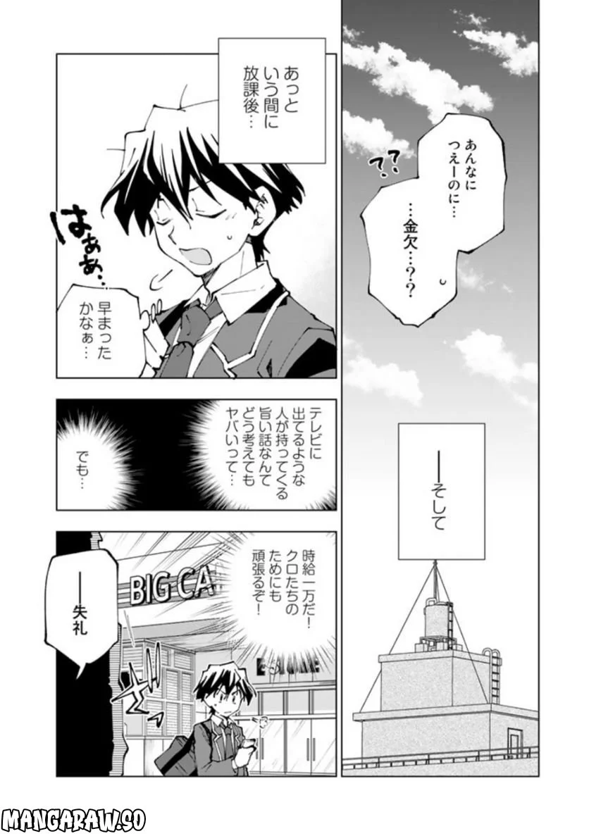 異世界転生…されてねぇ! - 第67話 - Page 8