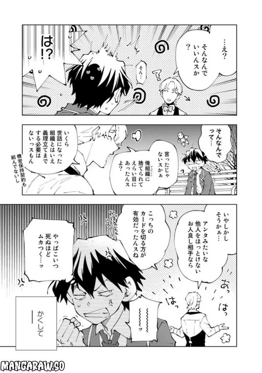 異世界転生…されてねぇ! - 第69話 - Page 11