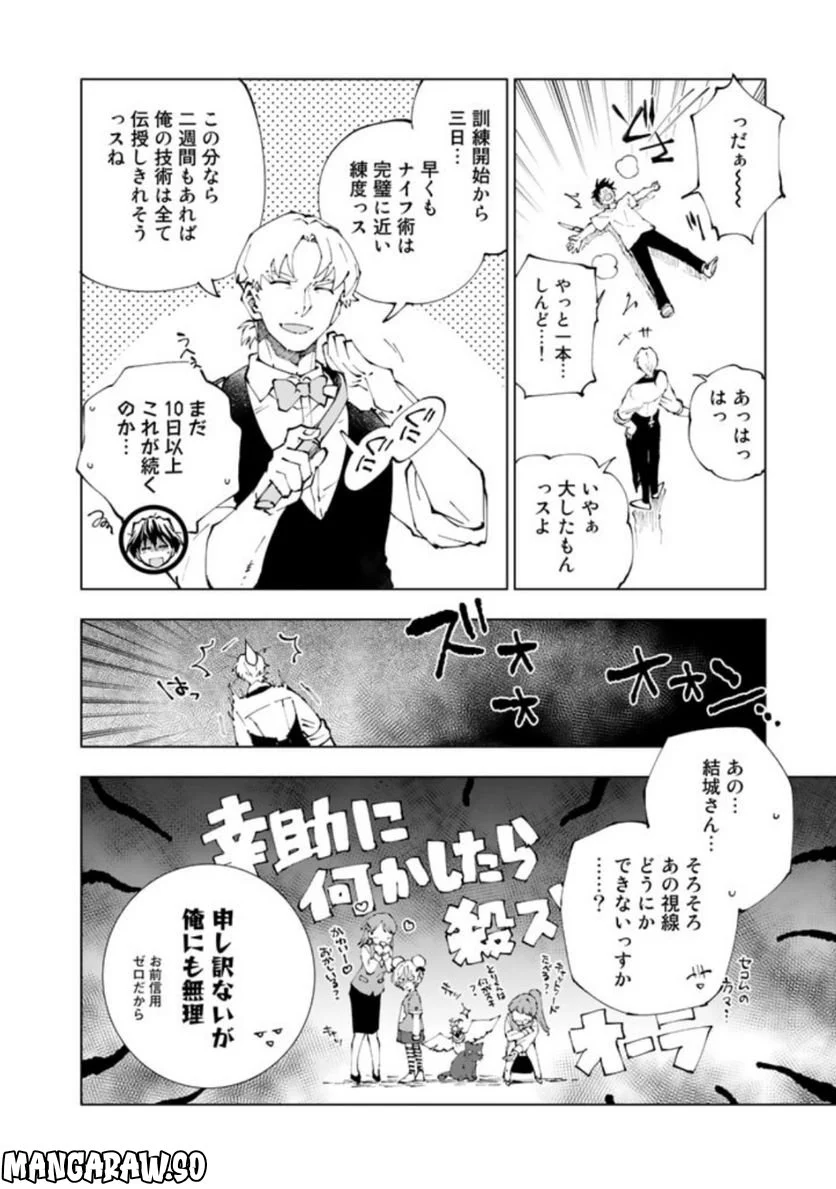 異世界転生…されてねぇ! - 第69話 - Page 14