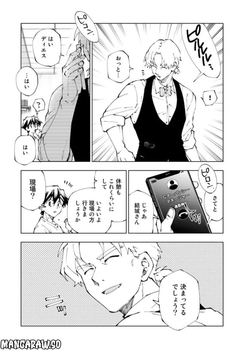 異世界転生…されてねぇ! - 第69話 - Page 15