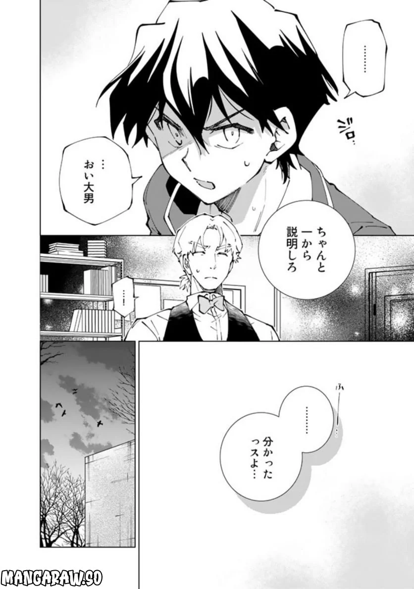 異世界転生…されてねぇ! - 第69話 - Page 4