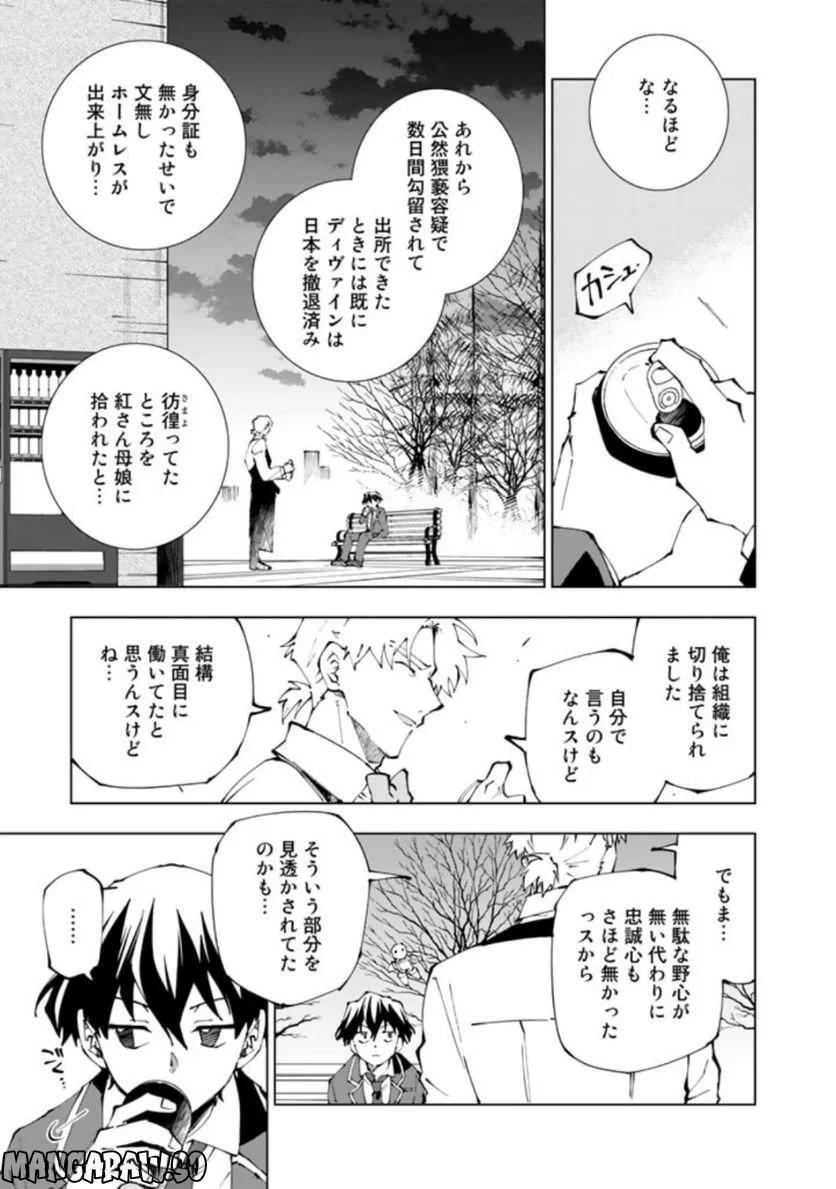 異世界転生…されてねぇ! - 第69話 - Page 5