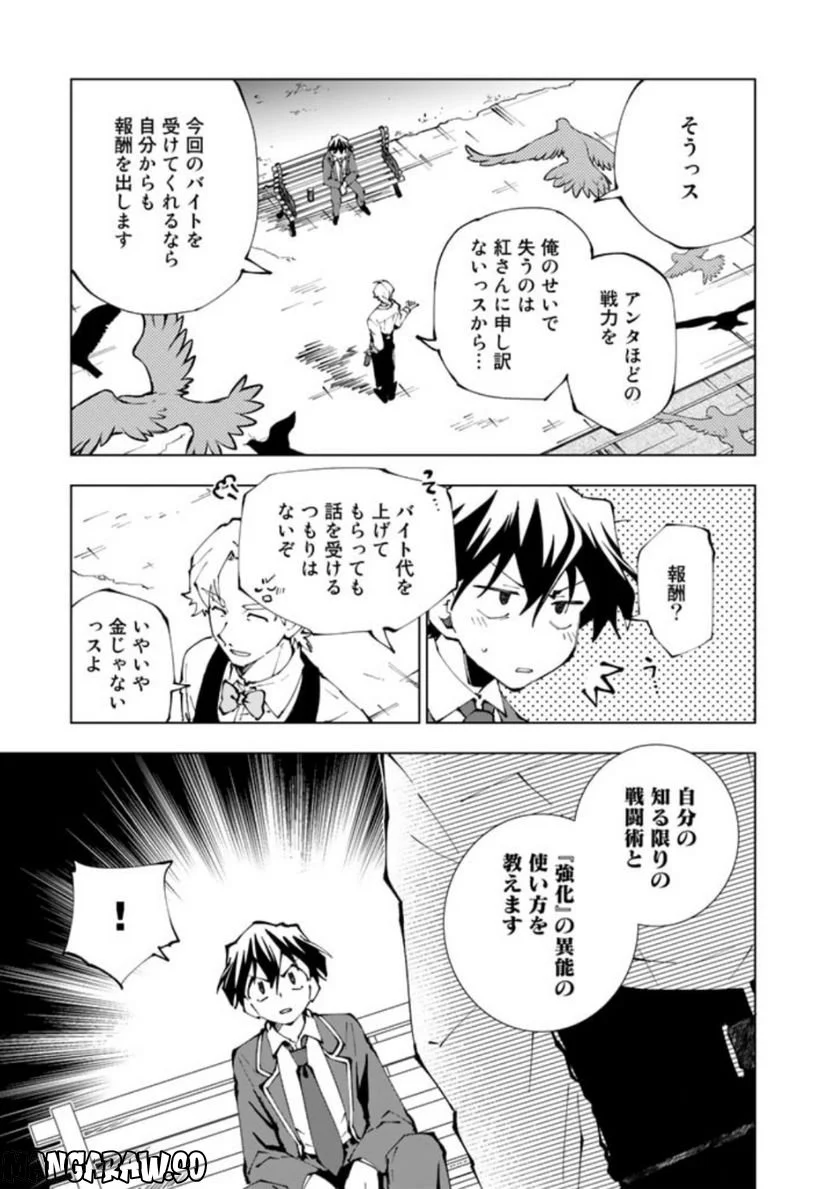 異世界転生…されてねぇ! - 第69話 - Page 7