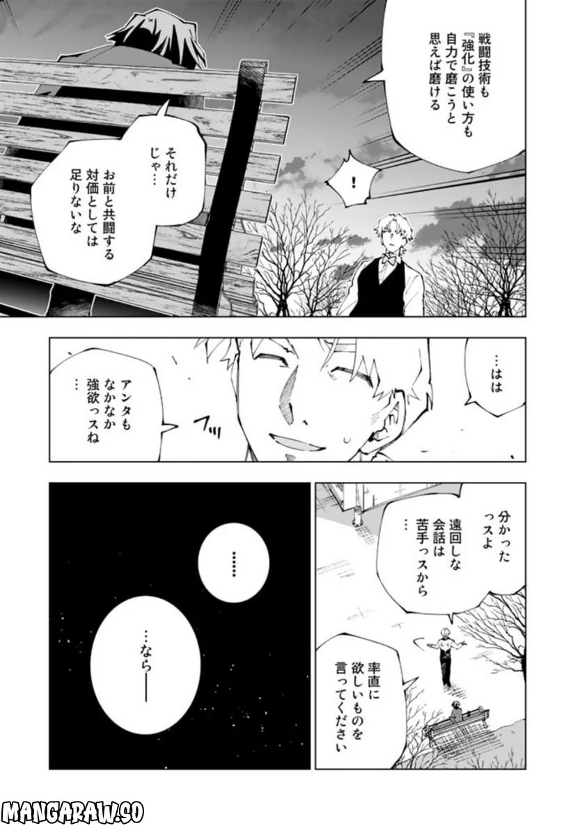 異世界転生…されてねぇ! - 第69話 - Page 9