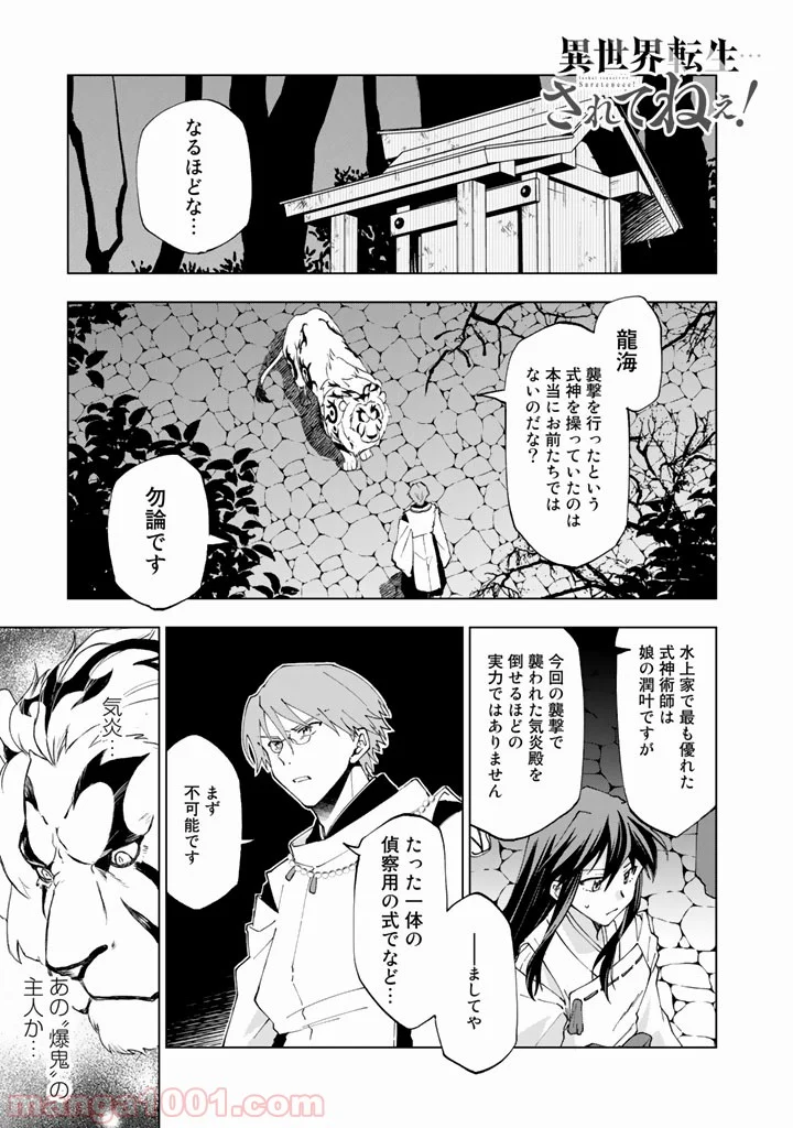 異世界転生…されてねぇ! - 第7話 - Page 1