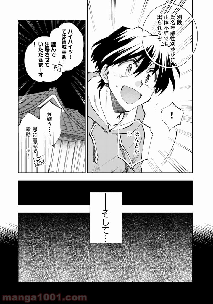 異世界転生…されてねぇ! - 第7話 - Page 11