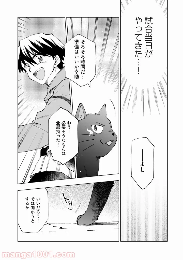 異世界転生…されてねぇ! - 第7話 - Page 14