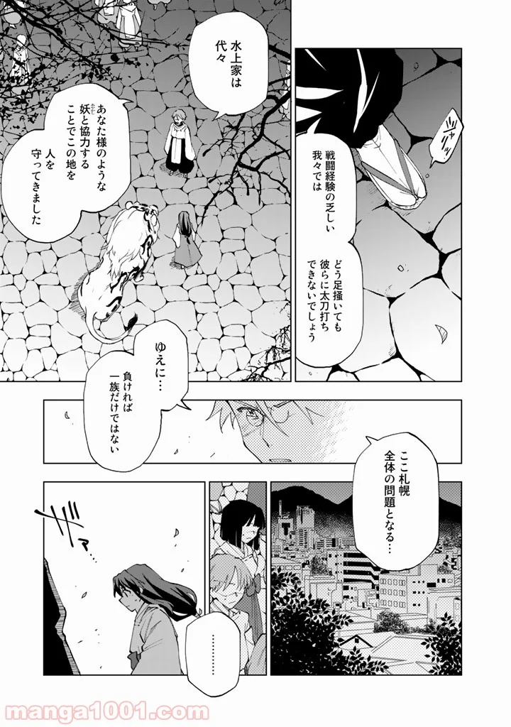 異世界転生…されてねぇ! - 第7話 - Page 5