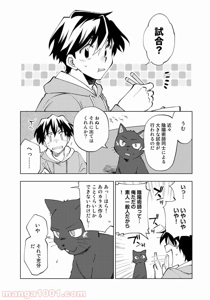 異世界転生…されてねぇ! - 第7話 - Page 8