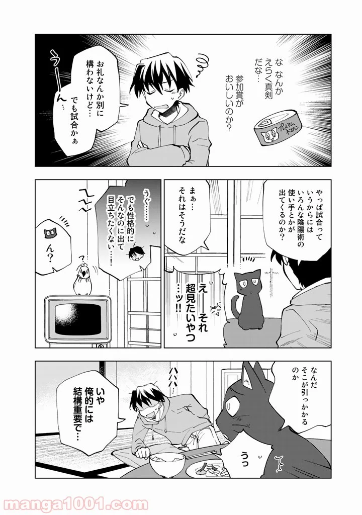 異世界転生…されてねぇ! - 第7話 - Page 10