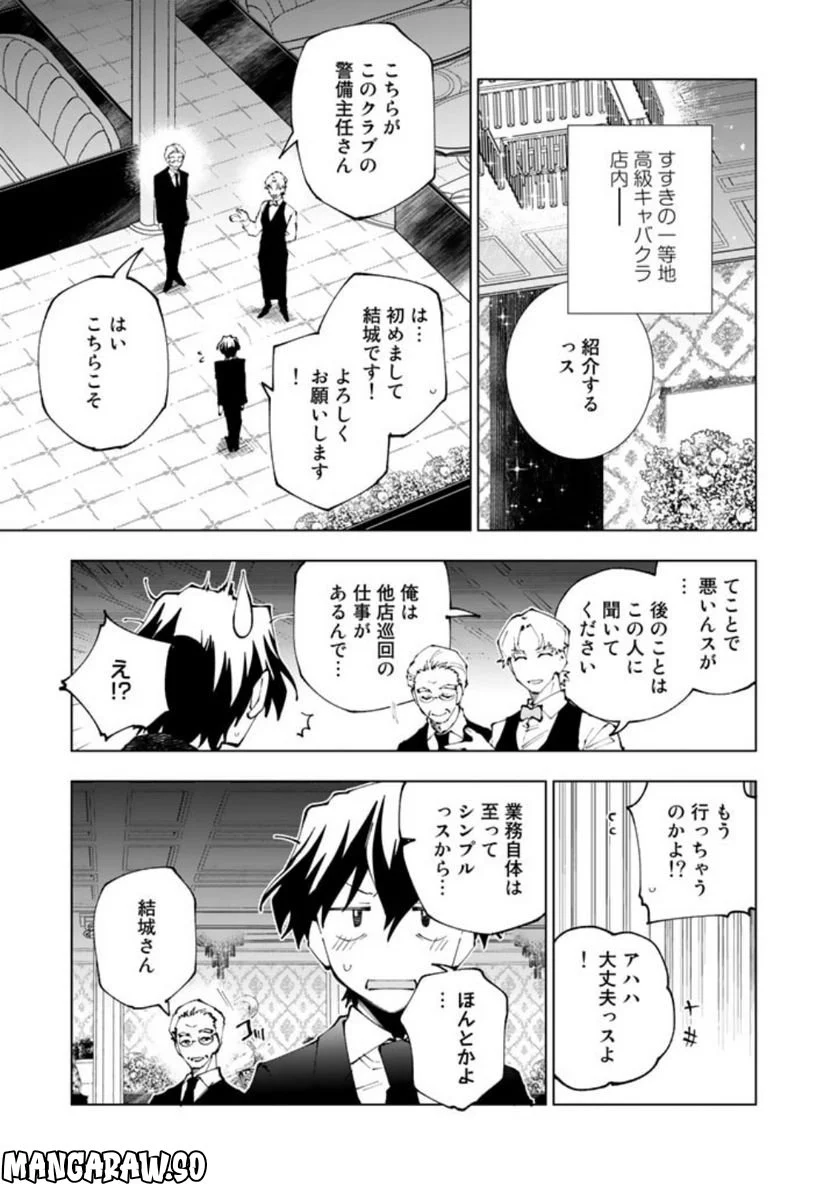 異世界転生…されてねぇ! - 第70話 - Page 1