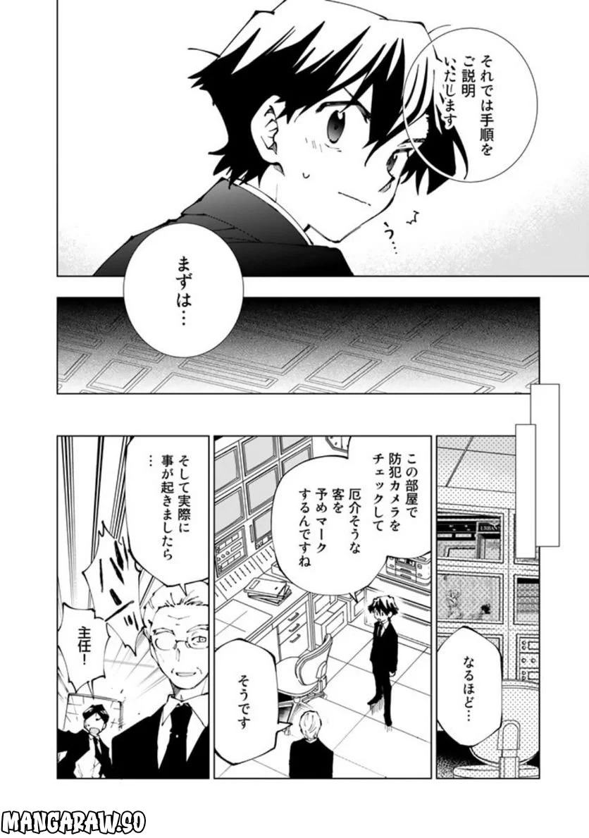 異世界転生…されてねぇ! - 第70話 - Page 2