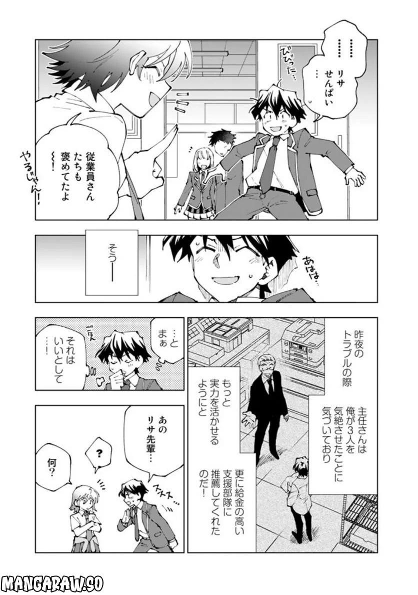 異世界転生…されてねぇ! - 第70話 - Page 11